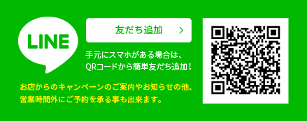 LINE 友だち追加