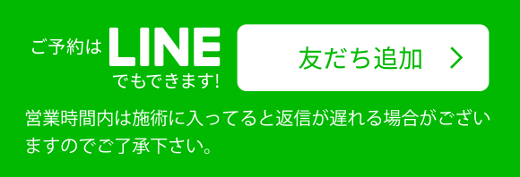 LINE 友だち追加